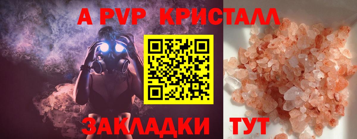 APVP Соль  продажа наркотиков  А ПВП крисы CK  Вход с VPN  Ивантеевка  A PVP крисы CK 