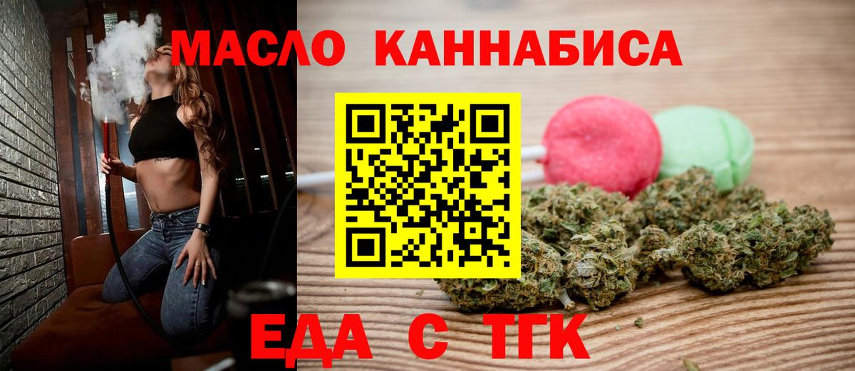 Еда ТГК конопля Ивантеевка
