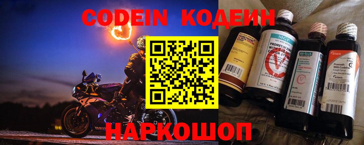 Codein Purple Drank  Вход с VPN  Ивантеевка  Кодеин Purple Drank 