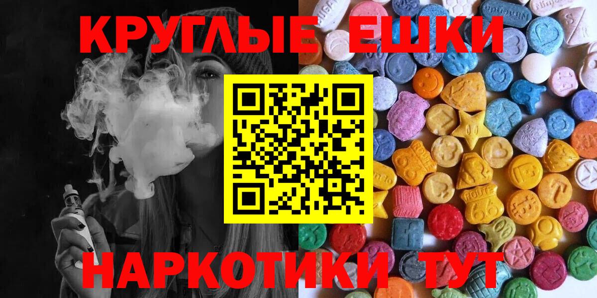 Экстази круглые Ивантеевка