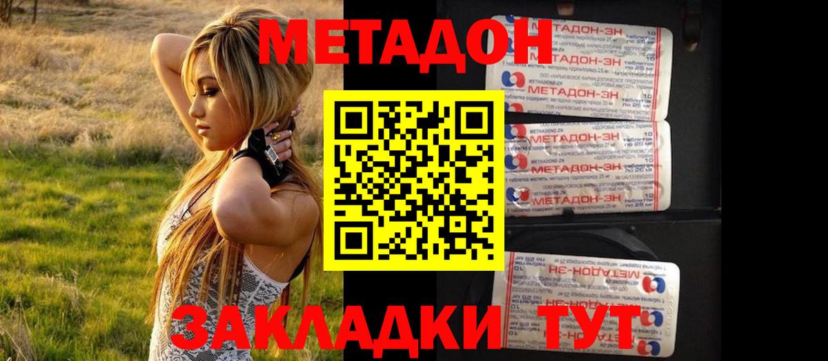 Метадон мёд Ивантеевка